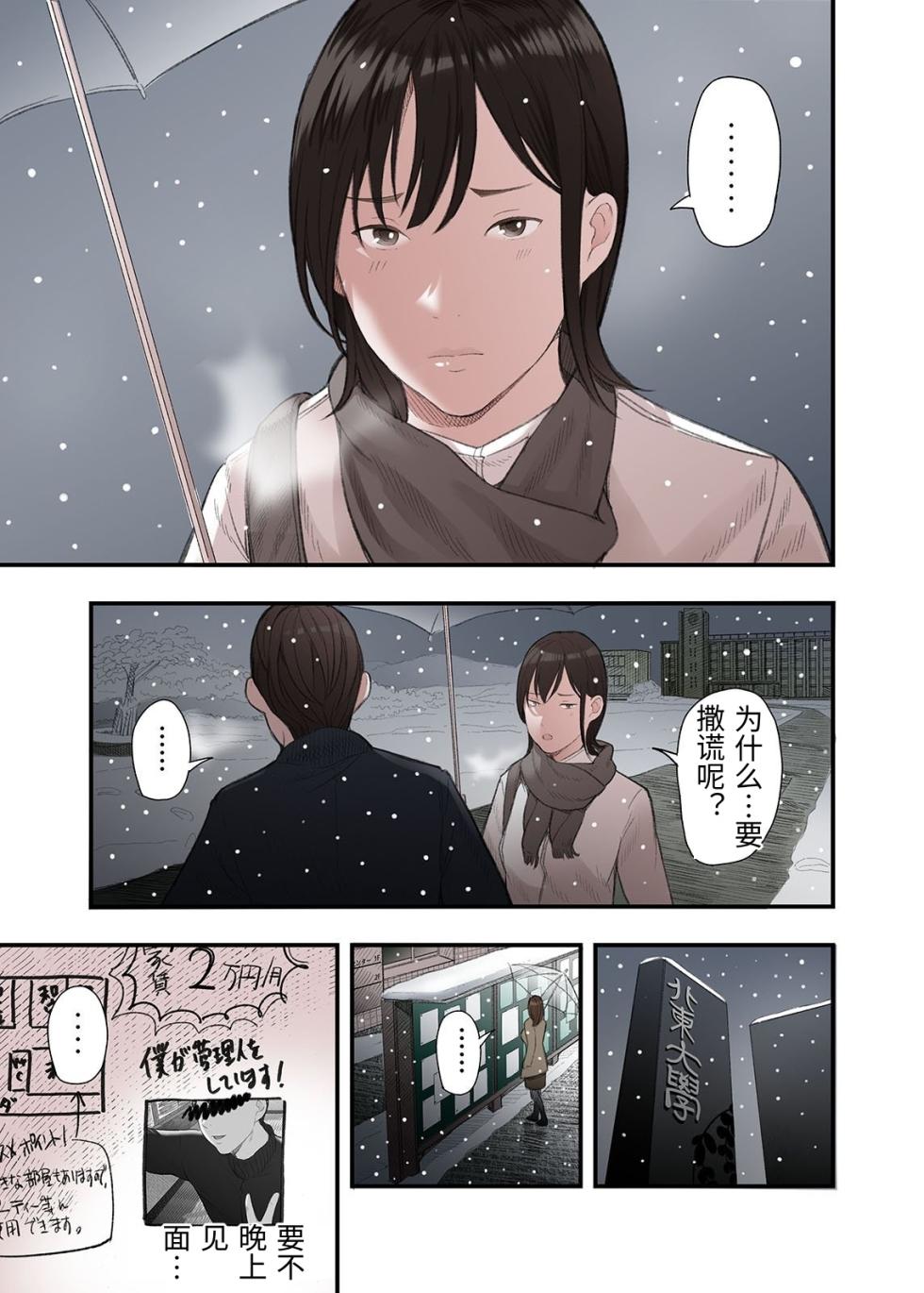 [Namaribou Nayonayo] Ichiou, Share House no Kanrinin Nandesu ga... [Chinese] - Page 11