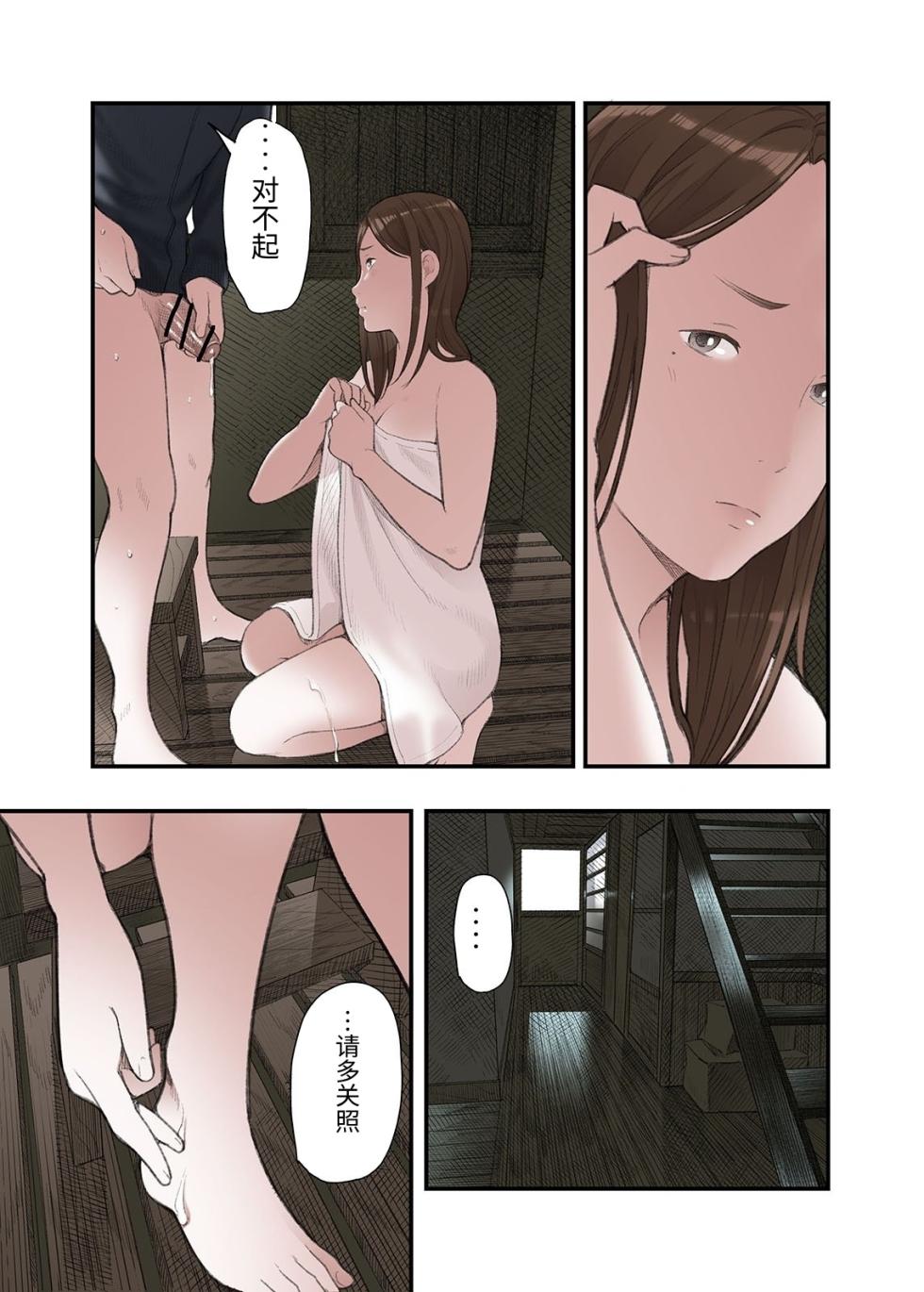 [Namaribou Nayonayo] Ichiou, Share House no Kanrinin Nandesu ga... [Chinese] - Page 21