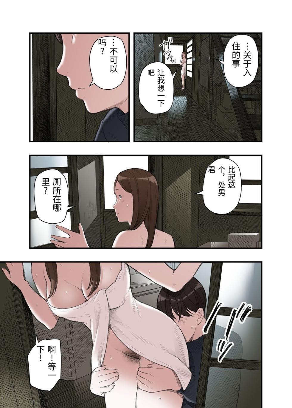 [Namaribou Nayonayo] Ichiou, Share House no Kanrinin Nandesu ga... [Chinese] - Page 29