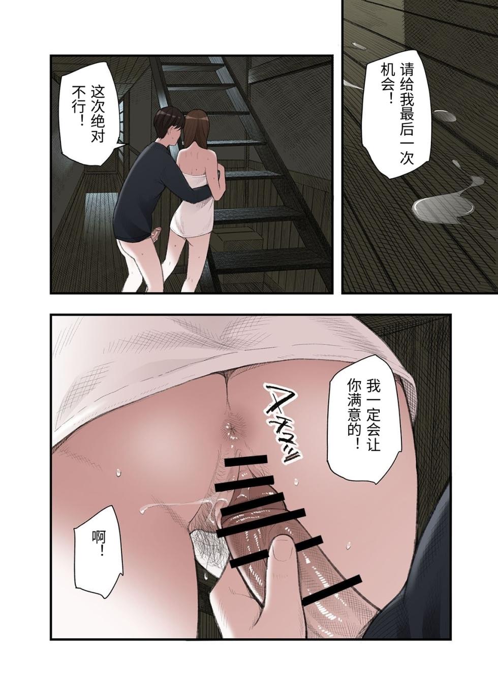 [Namaribou Nayonayo] Ichiou, Share House no Kanrinin Nandesu ga... [Chinese] - Page 30