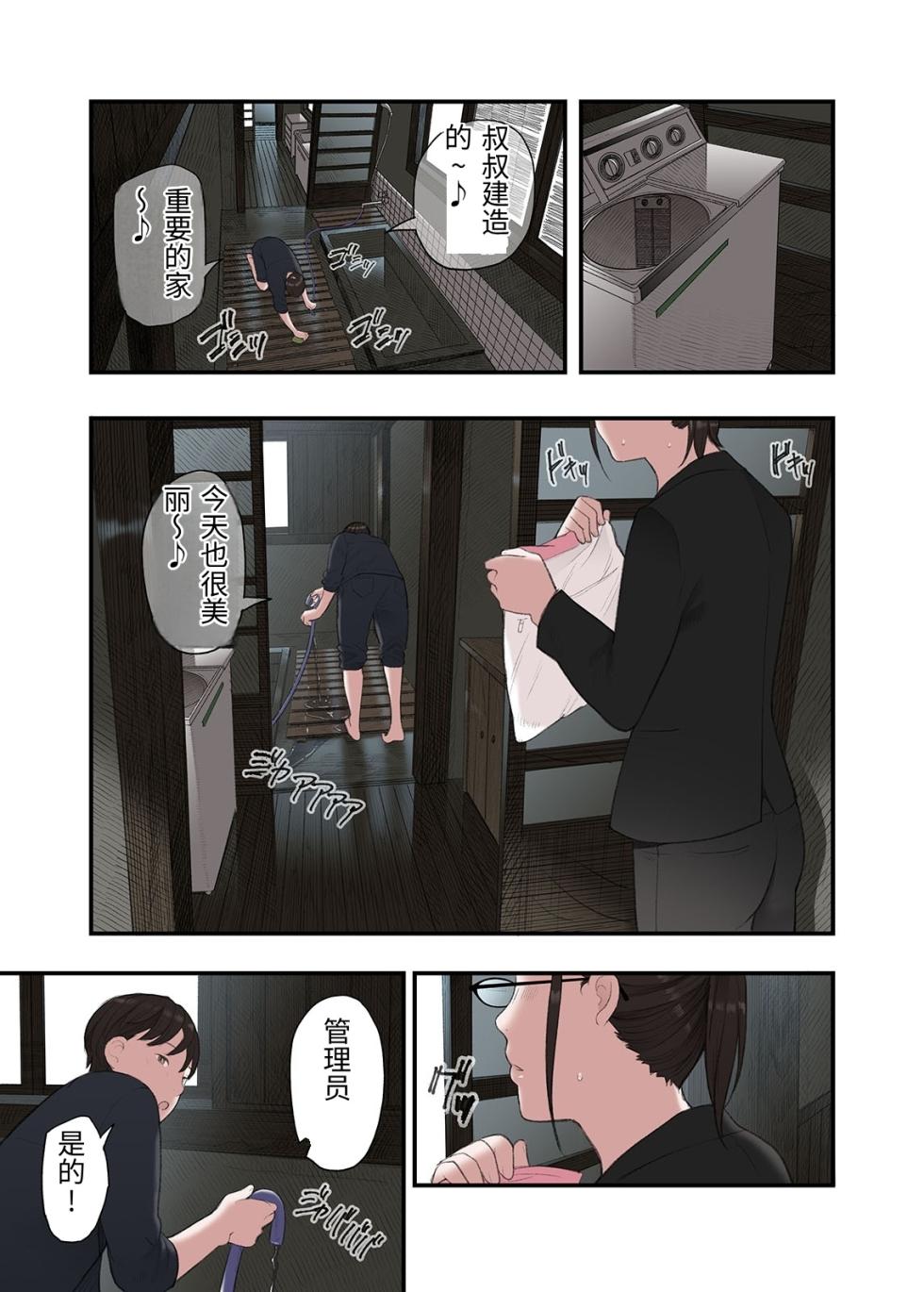 [Namaribou Nayonayo] Ichiou, Share House no Kanrinin Nandesu ga... Ch. 2 [Chinese] - Page 15