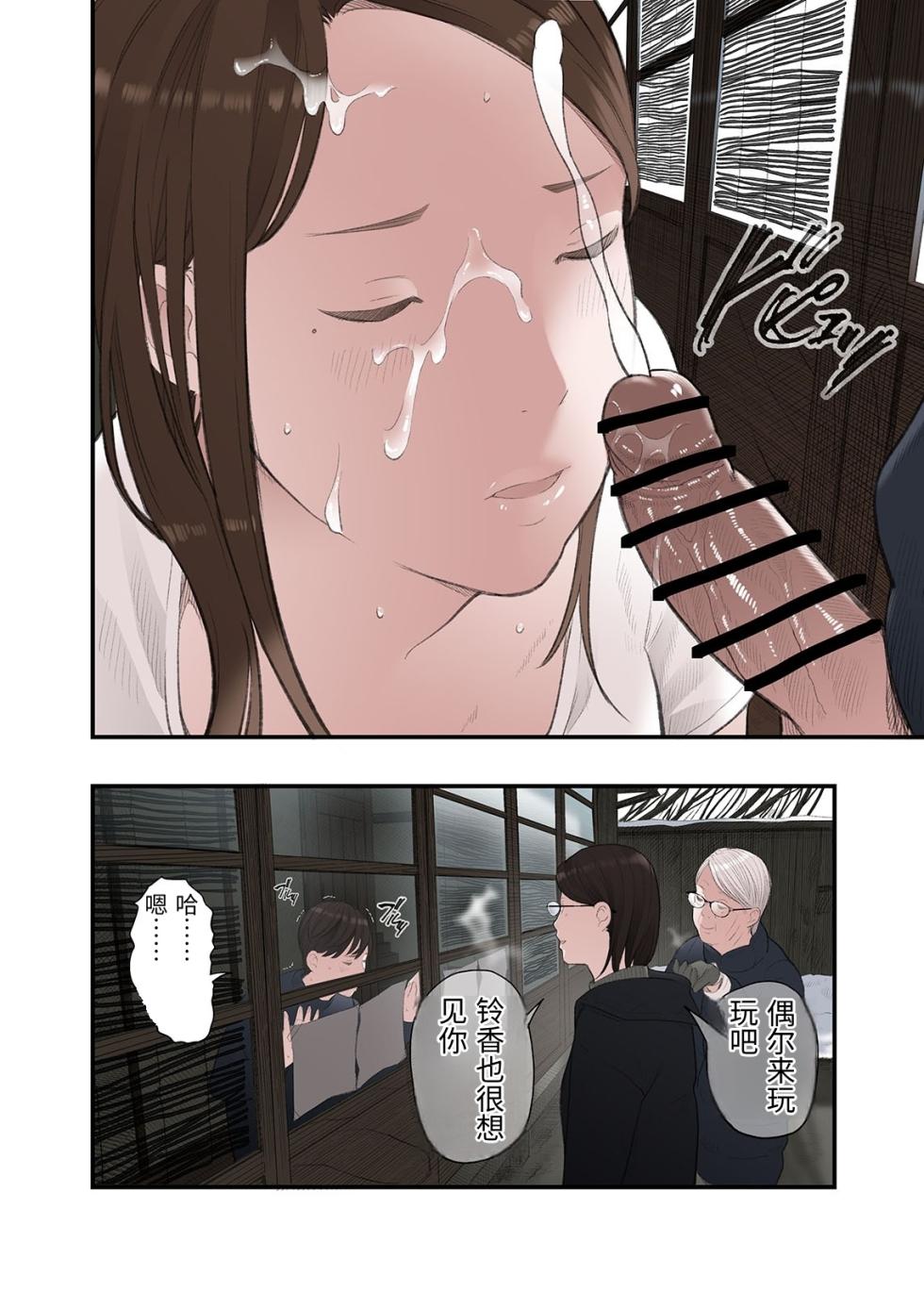 [Namaribou Nayonayo] Ichiou, Share House no Kanrinin Nandesu ga... Ch. 2 [Chinese] - Page 26