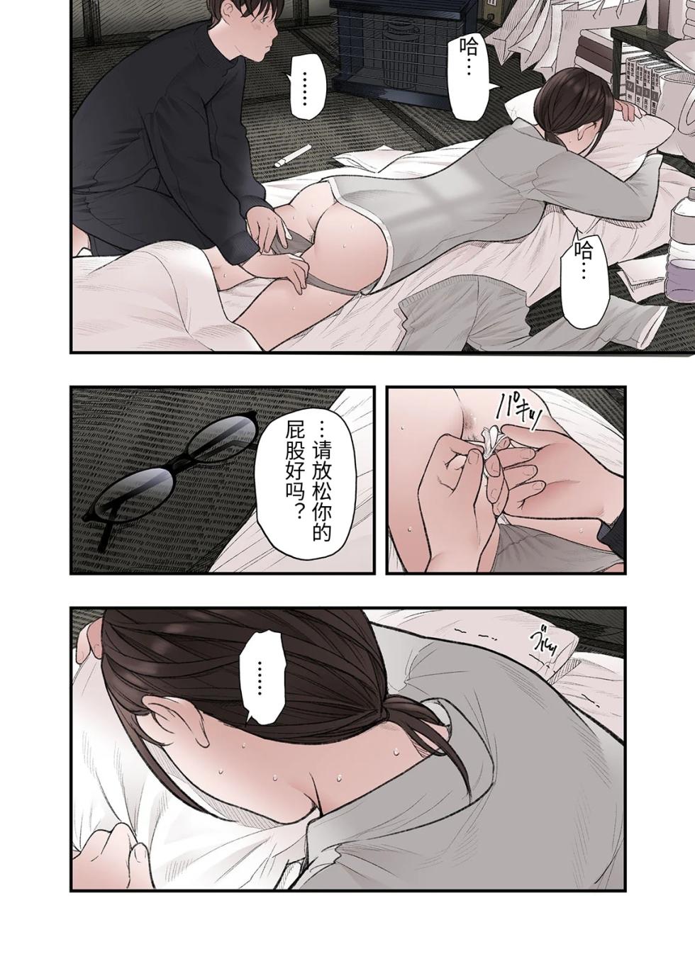 [Namaribou Nayonayo] Ichiou, Share House no Kanrinin Nandesu ga... Ch. 3 [Chinese] - Page 10