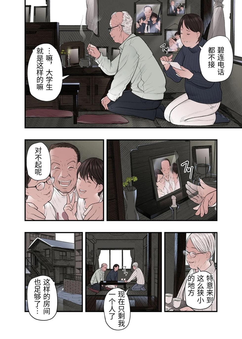 [Namaribou Nayonayo] Ichiou, Share House no Kanrinin Nandesu ga... Ch. 3 [Chinese] - Page 34