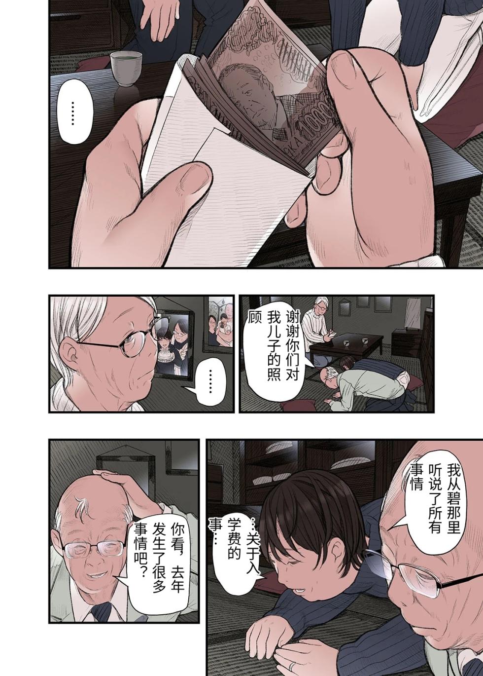 [Namaribou Nayonayo] Ichiou, Share House no Kanrinin Nandesu ga... Ch. 3 [Chinese] - Page 36