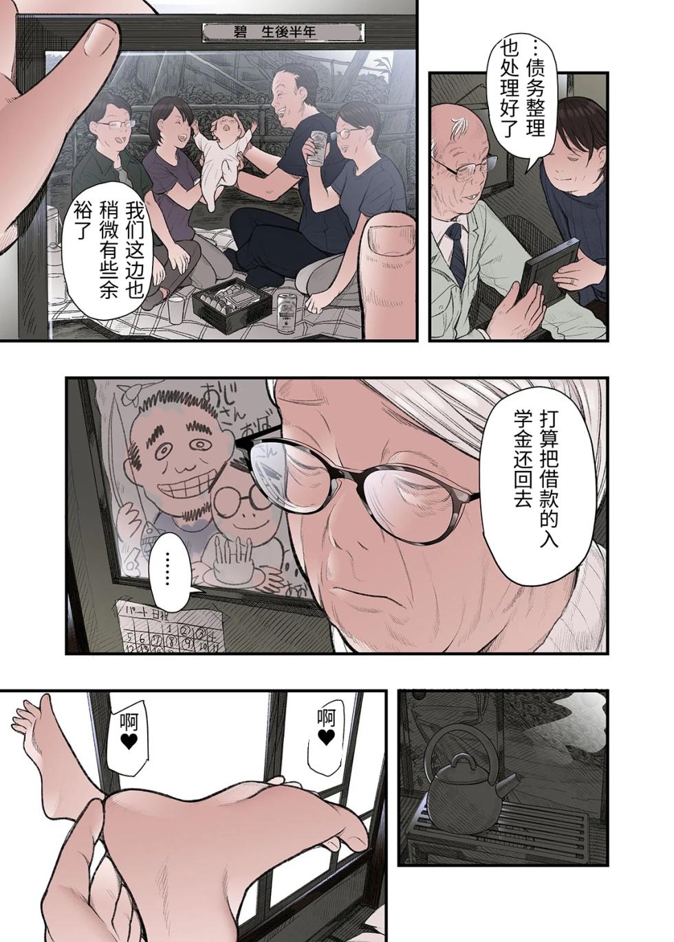 [Namaribou Nayonayo] Ichiou, Share House no Kanrinin Nandesu ga... Ch. 3 [Chinese] - Page 37