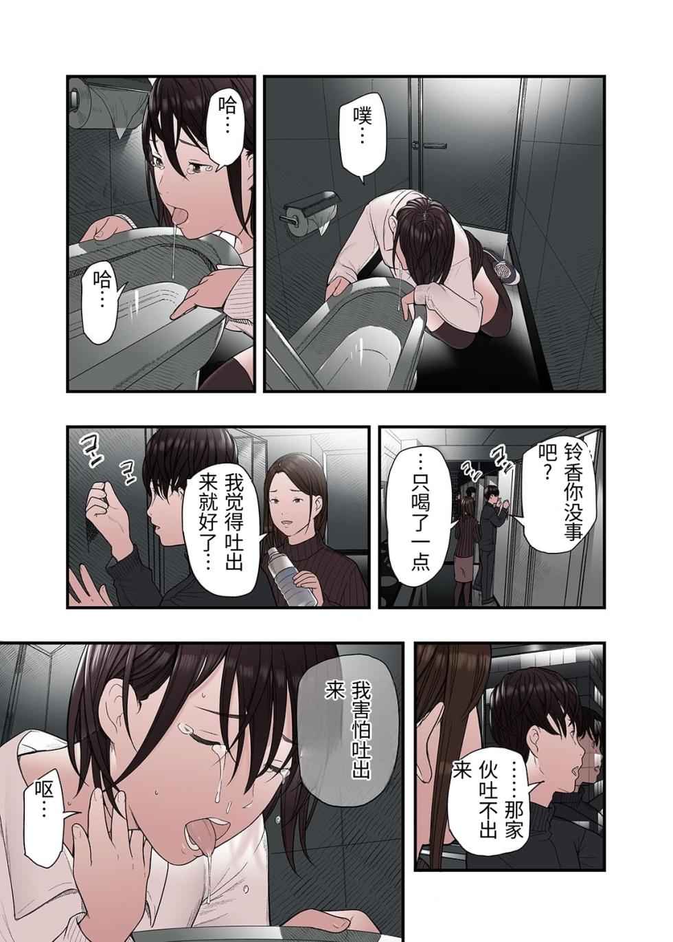 [Namaribou Nayonayo] Ichiou, Share House no Kanrinin Nandesu ga... Ch. 4 [Chinese] - Page 3