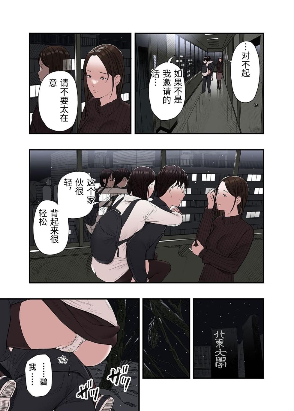 [Namaribou Nayonayo] Ichiou, Share House no Kanrinin Nandesu ga... Ch. 4 [Chinese] - Page 7