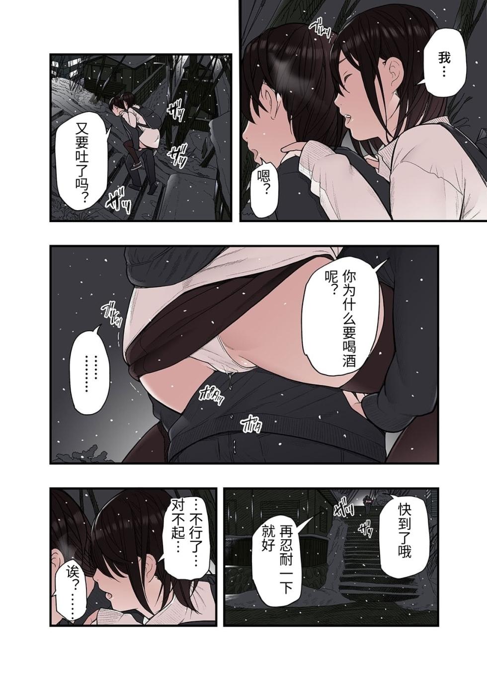 [Namaribou Nayonayo] Ichiou, Share House no Kanrinin Nandesu ga... Ch. 4 [Chinese] - Page 8