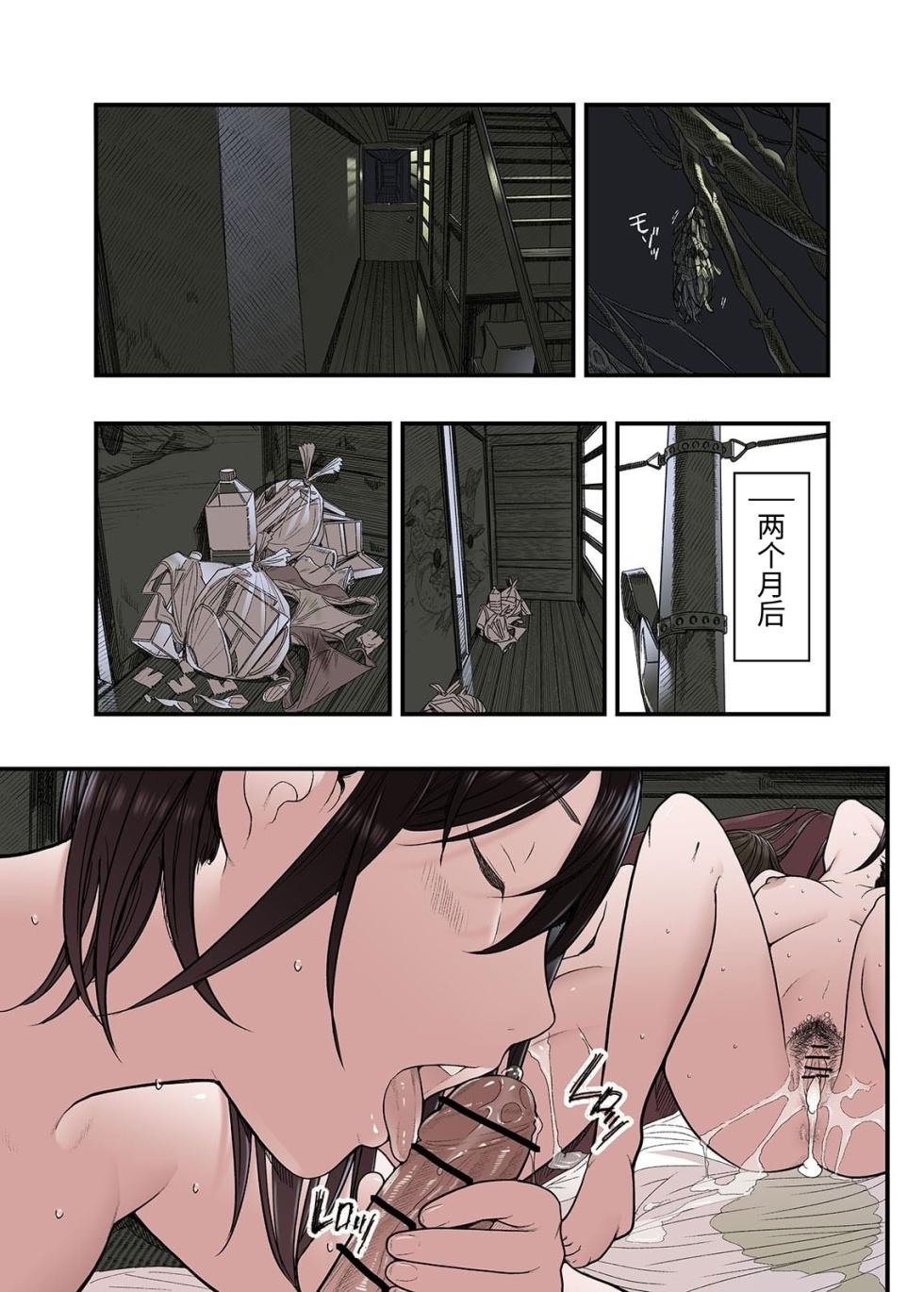 [Namaribou Nayonayo] Ichiou, Share House no Kanrinin Nandesu ga... Ch. 4 [Chinese] - Page 29