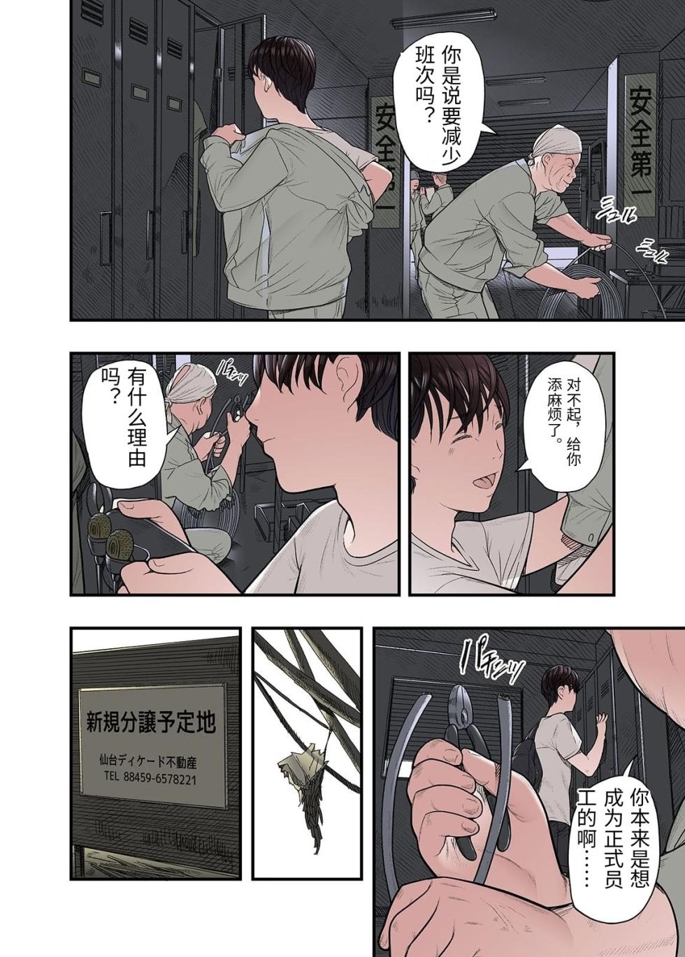 [Namaribou Nayonayo] Ichiou, Share House no Kanrinin Nandesu ga... Ch. 4 [Chinese] - Page 36