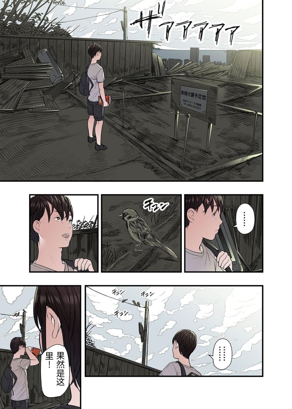 [Namaribou Nayonayo] Ichiou, Share House no Kanrinin Nandesu ga... Ch. 4 [Chinese] - Page 37