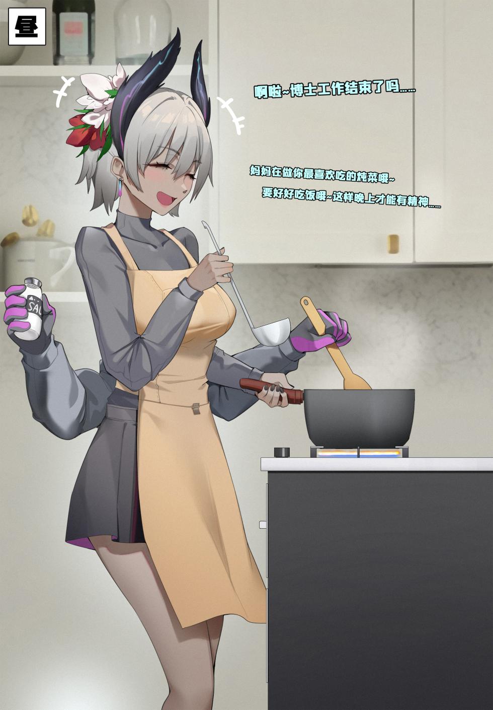 [HANEE] Raidian's Homework | 电弧妈妈的秘密家教 (Arknights) - Page 1