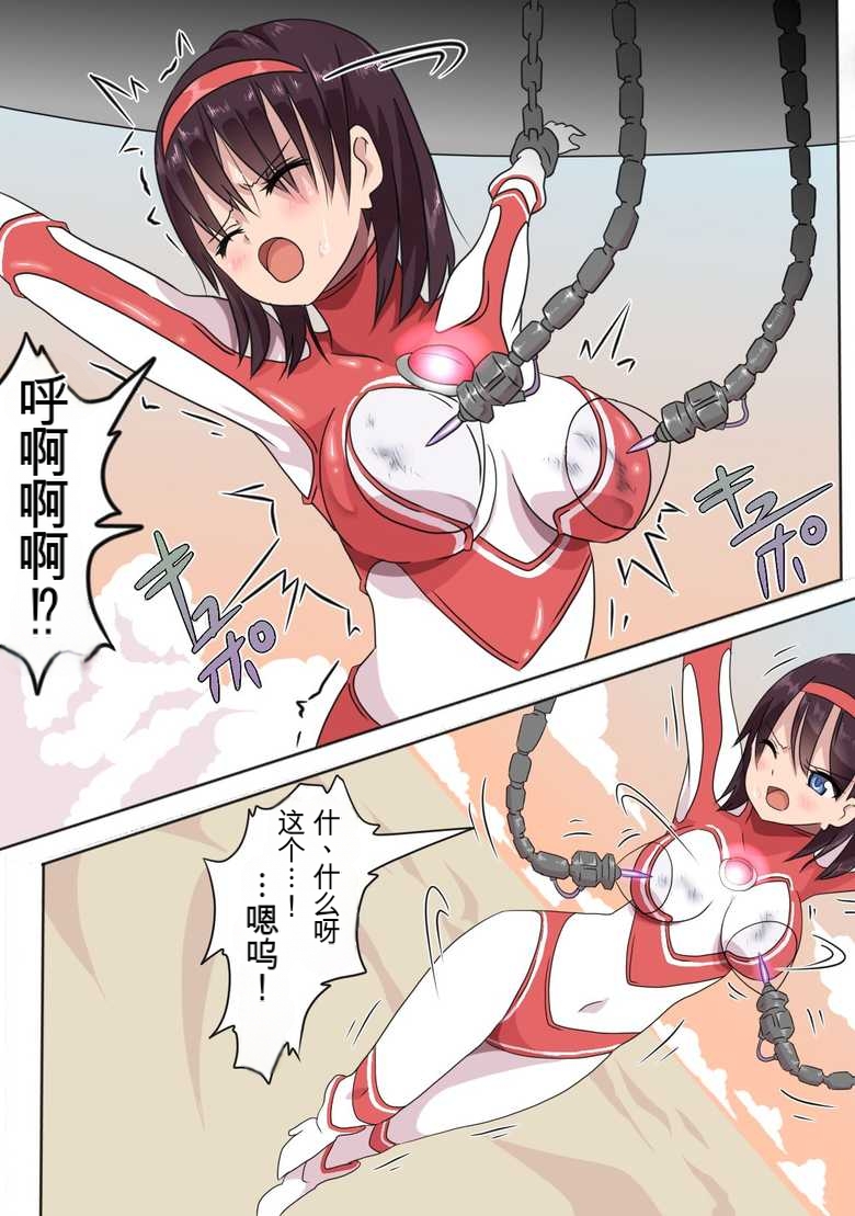 Ultra Heroine: Absolute Desperation - Page 9