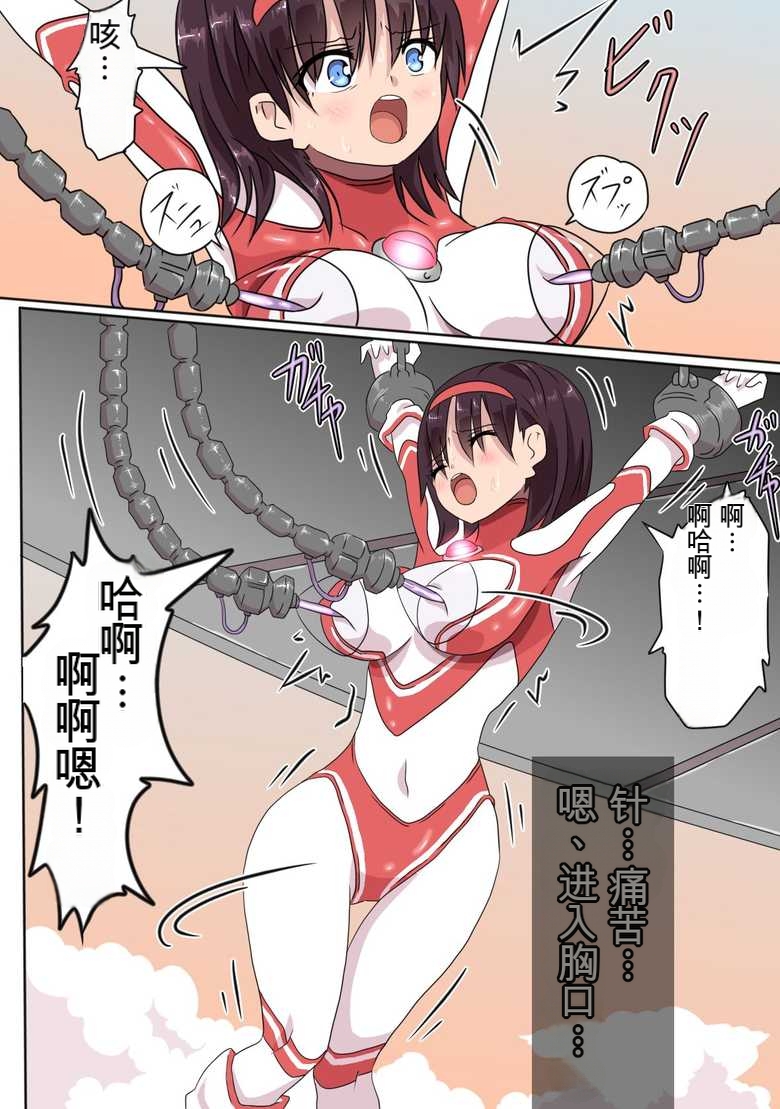 Ultra Heroine: Absolute Desperation - Page 10