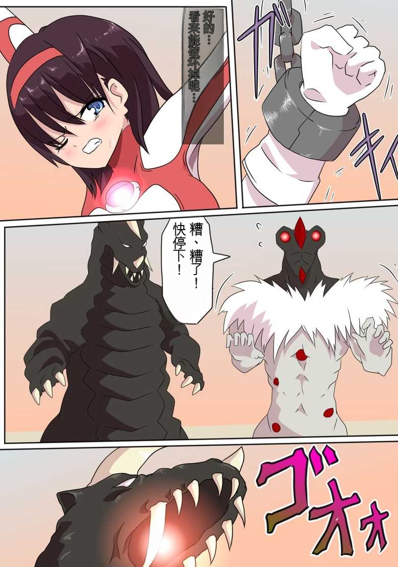 Ultra Heroine: Absolute Desperation - Page 13