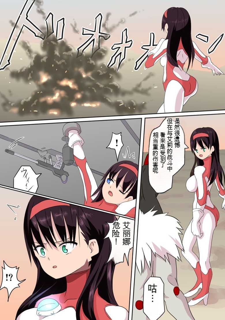 Ultra Heroine: Absolute Desperation - Page 25