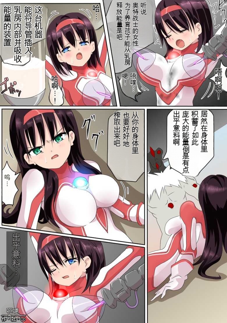 Ultra Heroine: Absolute Desperation - Page 28