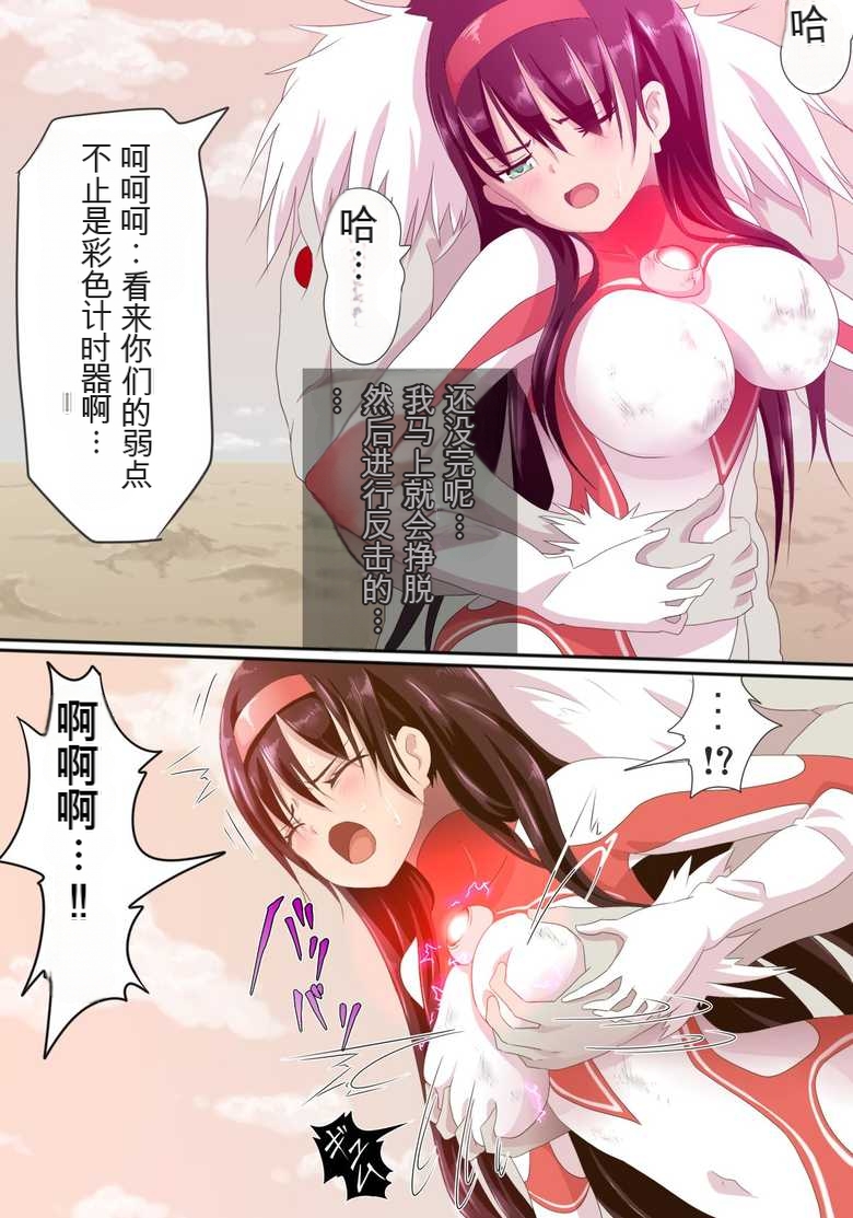 Ultra Heroine: Absolute Desperation - Page 36