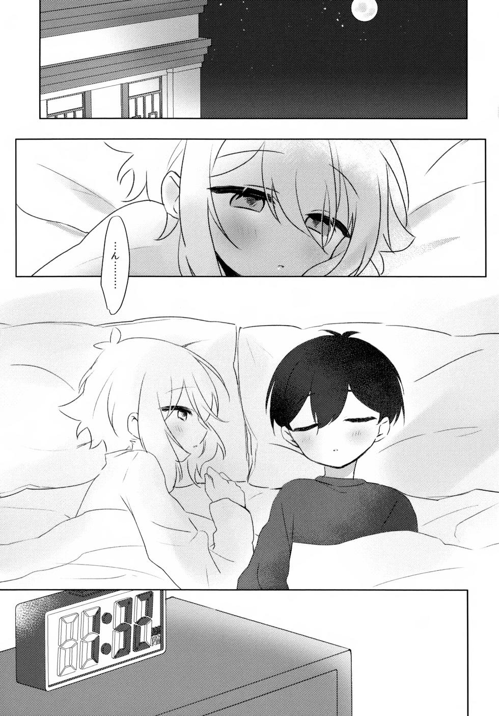 (UNLIMITED EX 14) [rtam (Aoi)] Yoru wa Nakenashi (OMORI) - Page 4