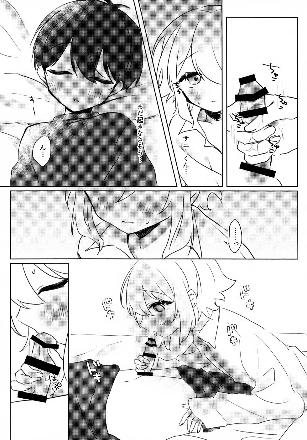 (UNLIMITED EX 14) [rtam (Aoi)] Yoru wa Nakenashi (OMORI) - Page 8