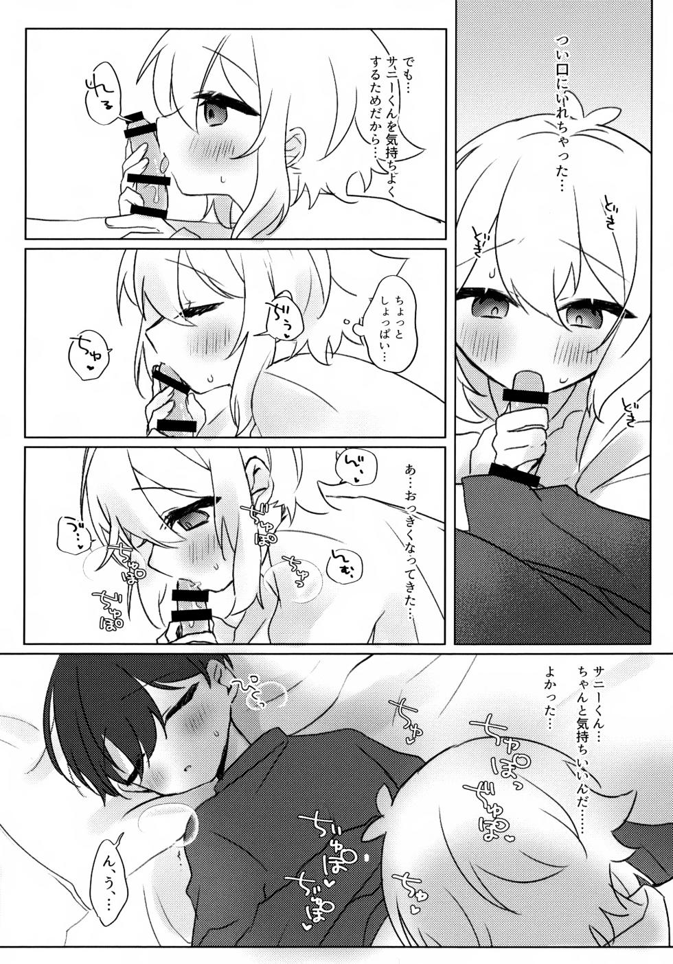 (UNLIMITED EX 14) [rtam (Aoi)] Yoru wa Nakenashi (OMORI) - Page 9