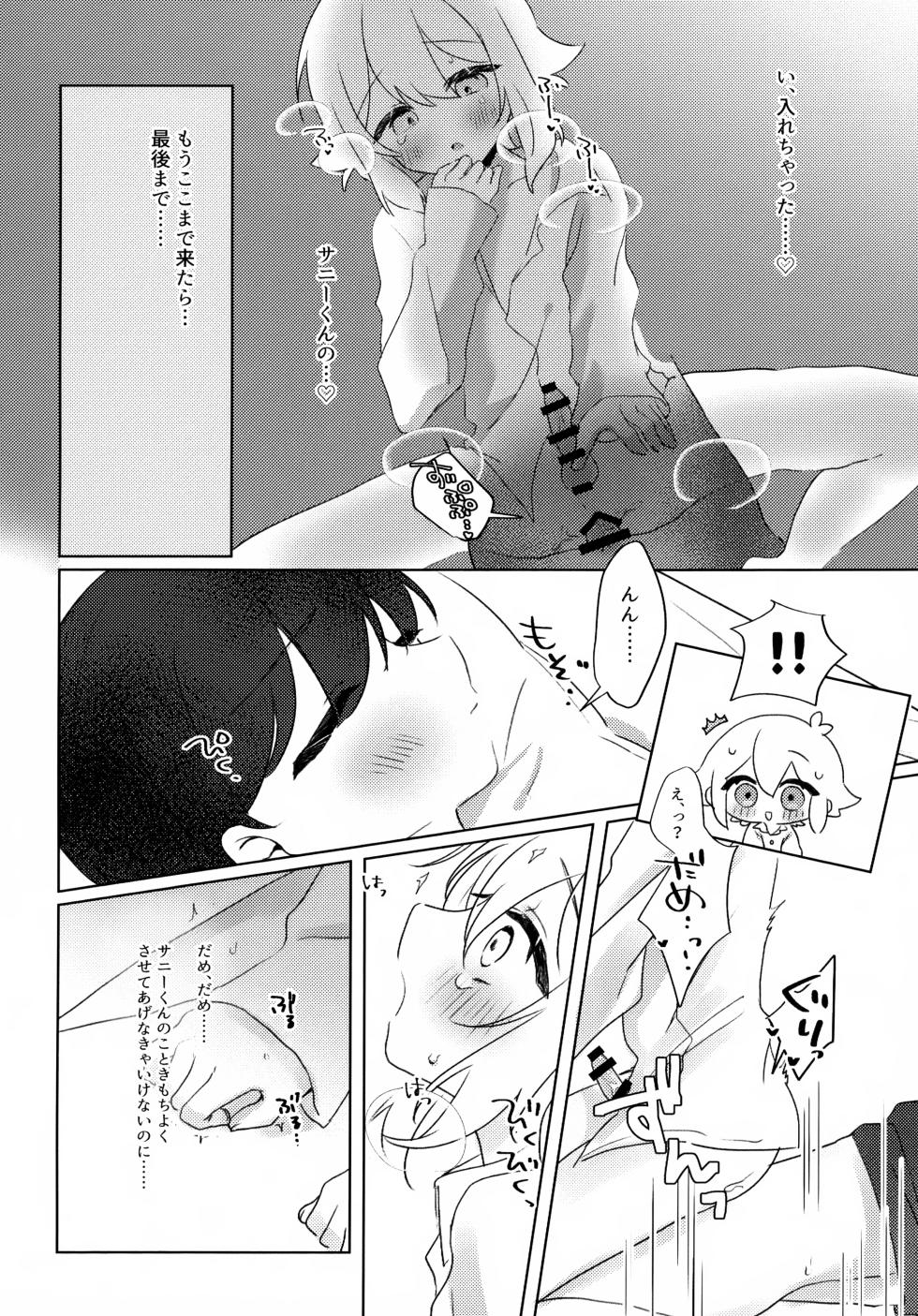 (UNLIMITED EX 14) [rtam (Aoi)] Yoru wa Nakenashi (OMORI) - Page 13