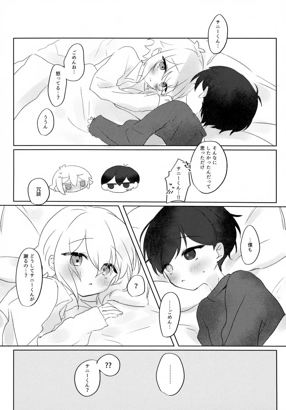 (UNLIMITED EX 14) [rtam (Aoi)] Yoru wa Nakenashi (OMORI) - Page 20