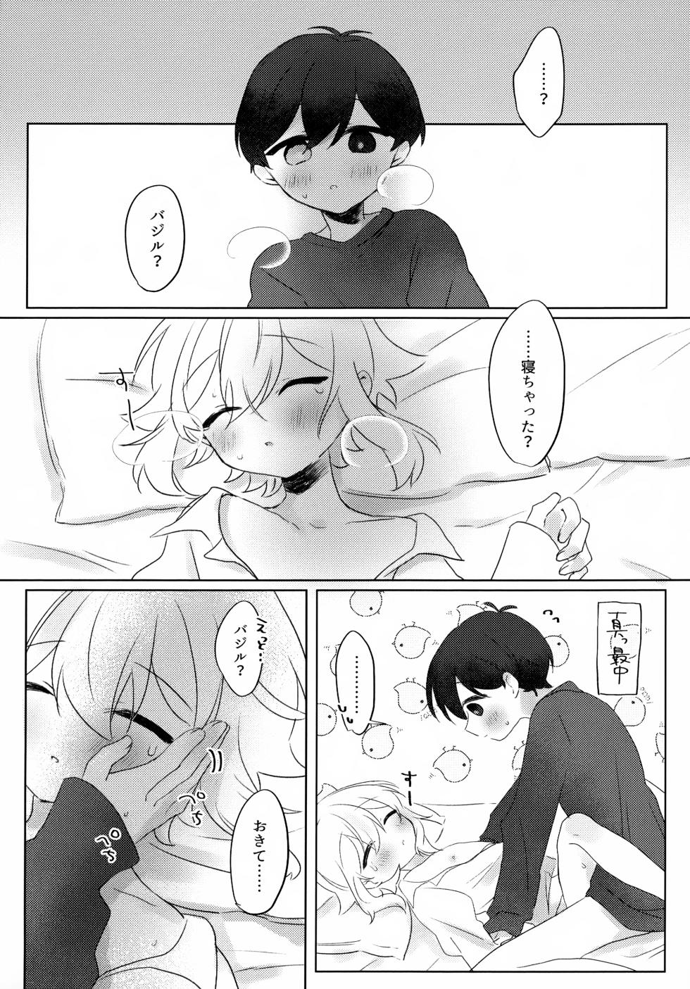 (UNLIMITED EX 14) [rtam (Aoi)] Yoru wa Nakenashi (OMORI) - Page 23