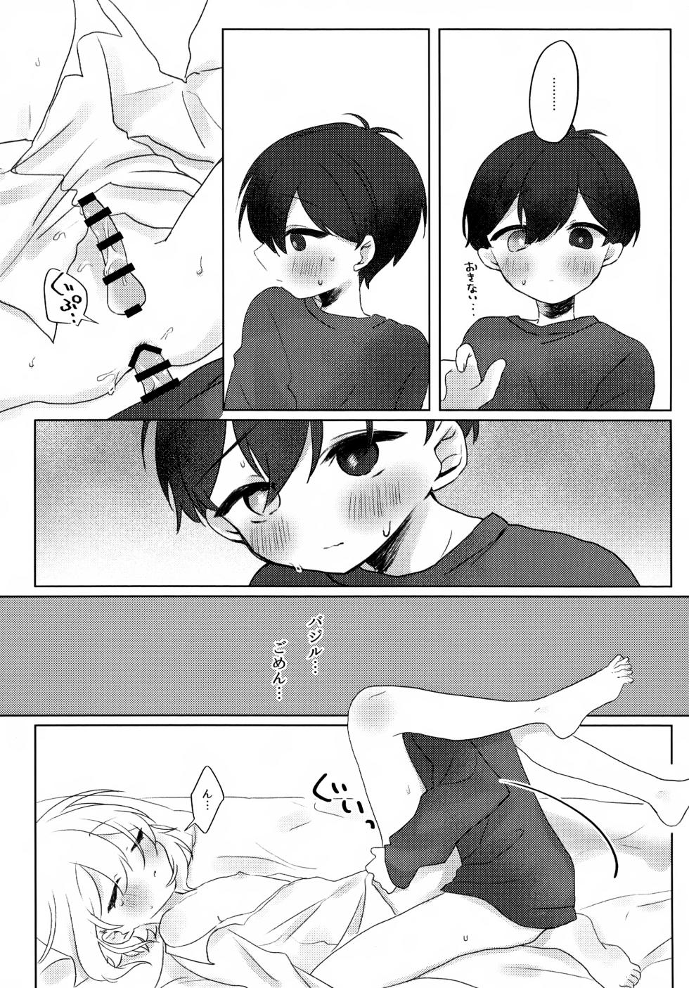 (UNLIMITED EX 14) [rtam (Aoi)] Yoru wa Nakenashi (OMORI) - Page 24