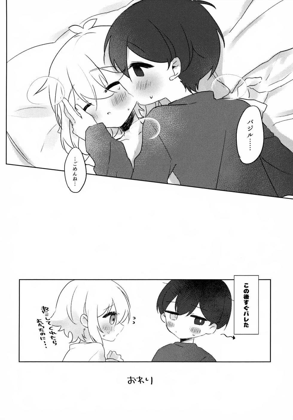 (UNLIMITED EX 14) [rtam (Aoi)] Yoru wa Nakenashi (OMORI) - Page 27