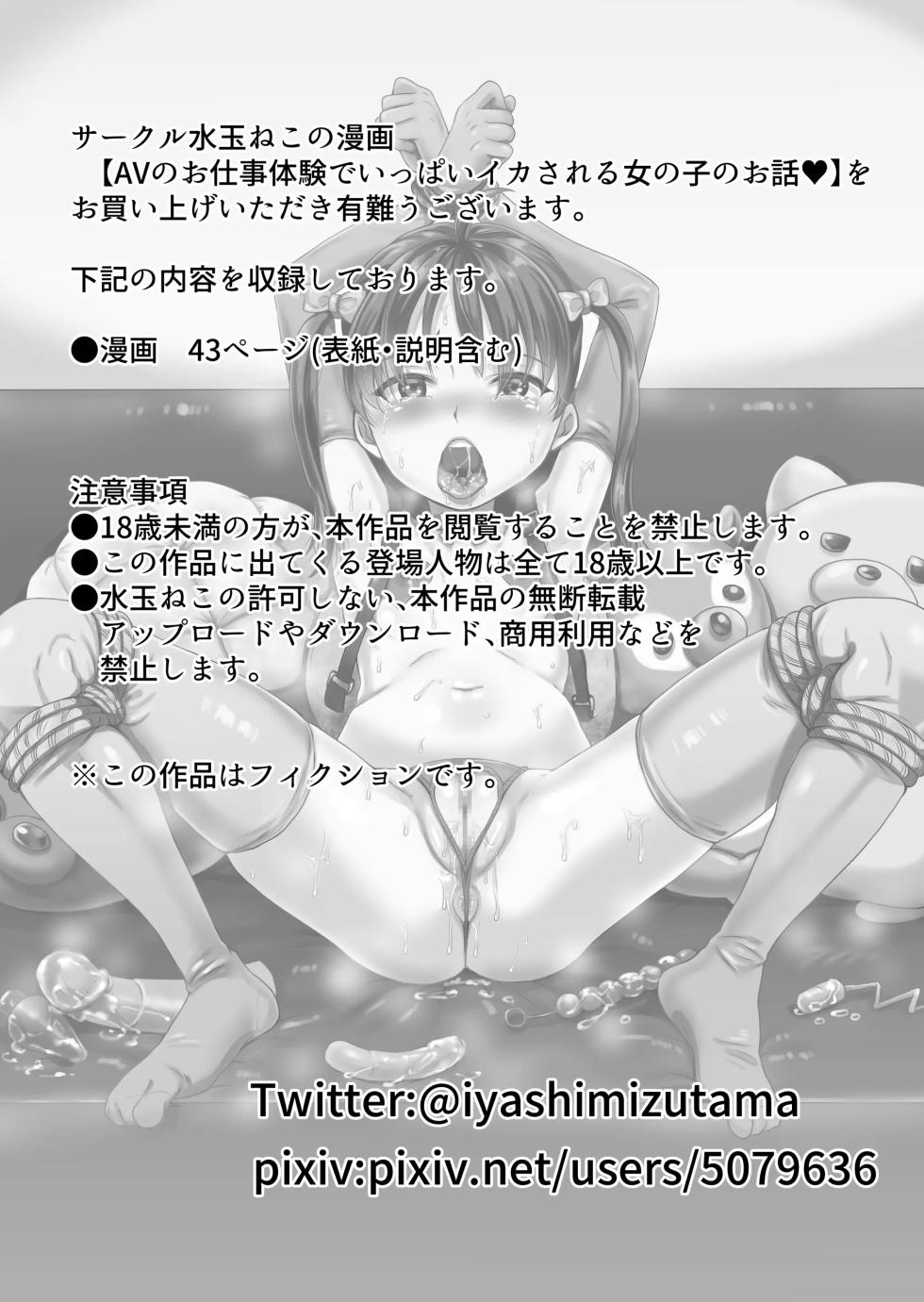 [Nunpokojin (Kan Iyashi)] AV no Oshigoto Taiken de Ippai Ikasareru Onnanoko no Ohanashi｜Multiorgasmos de una Niña mientras Trabaja Filmando Porno [Spanish] [FallenSub] [Digital] - Page 2