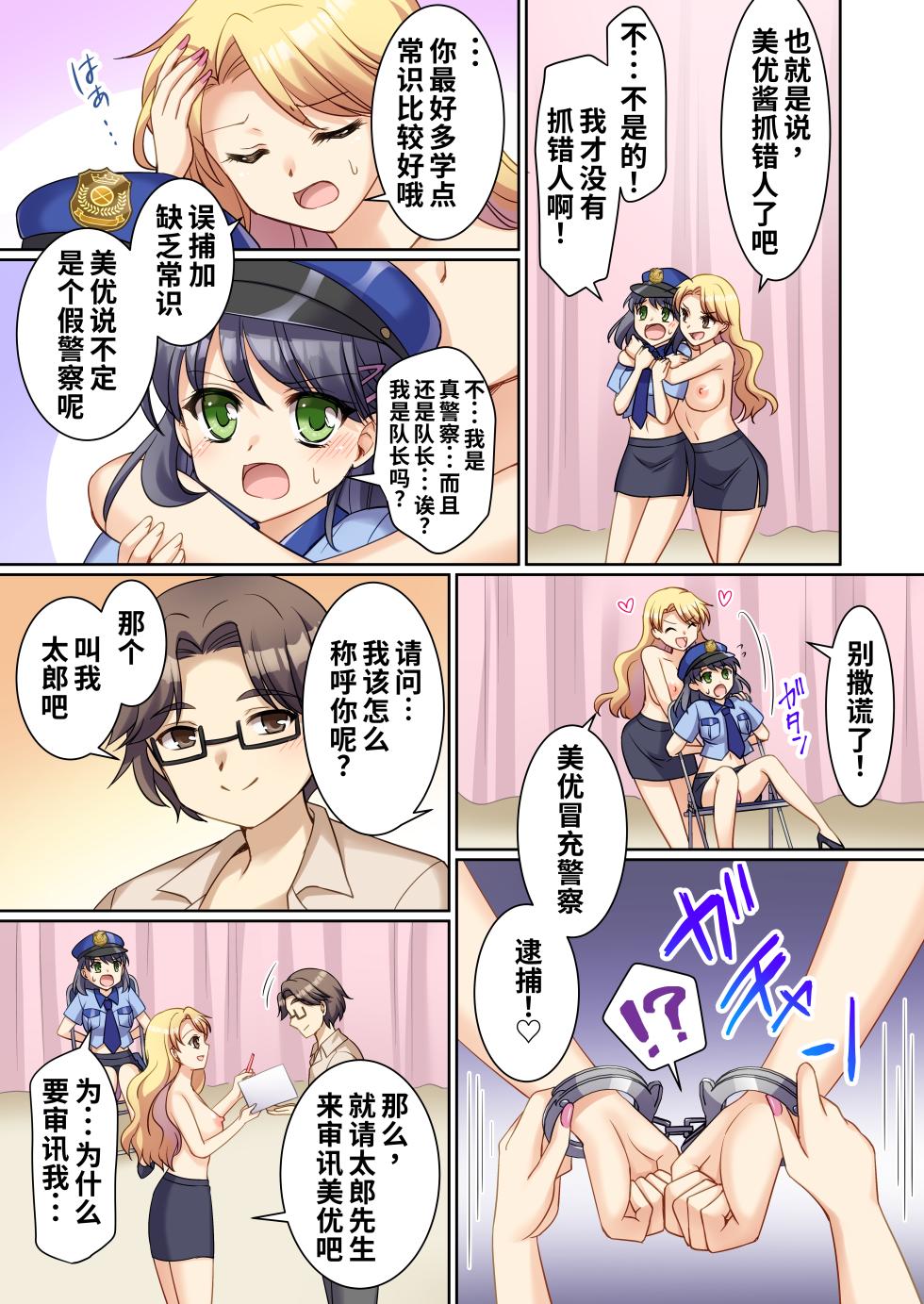 [TSF no F (Kagura Kurumi)] TS Genjitsu Kaihen ~Shinjin Cosplay Fuuzoku-jou ♀ ni Ochiru Keisatsukan ♂~ | TS现实改写~沦落为新人角色扮演风俗女郎♀的警察♂~ [Chinese] [WPSX润色] - Page 12