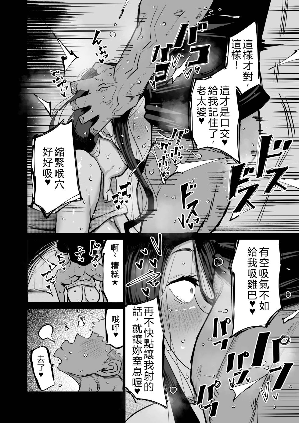 [Chae] Tonari no obasan ga bakamitai ni shiko reru. [Chinese] [AI Translated] - Page 15