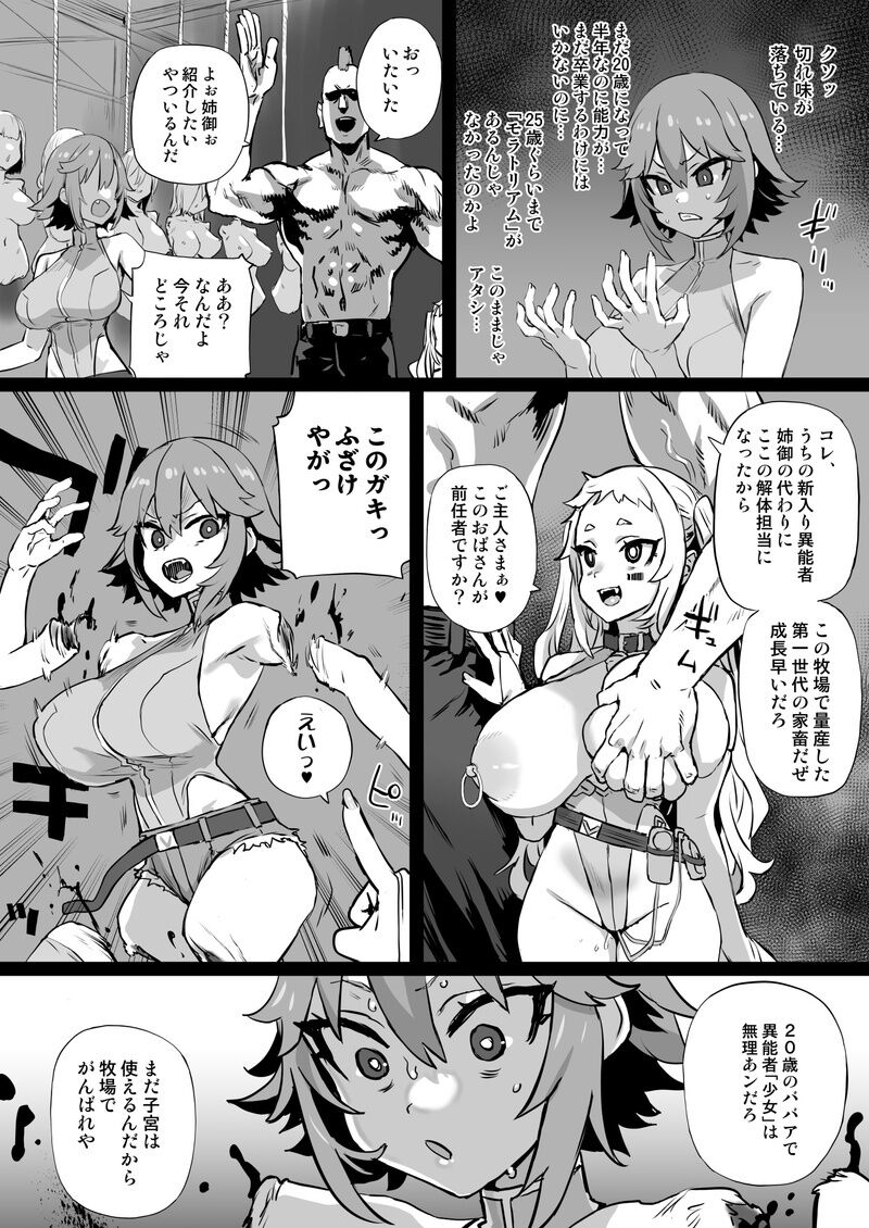 【青豆腐+朝凪+煌野一人】异能少女欠损第三季（企划阶段） - Page 22