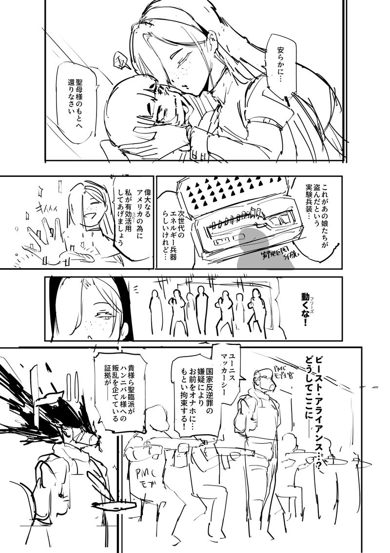 【青豆腐+朝凪+煌野一人】异能少女欠损第三季（企划阶段） - Page 27