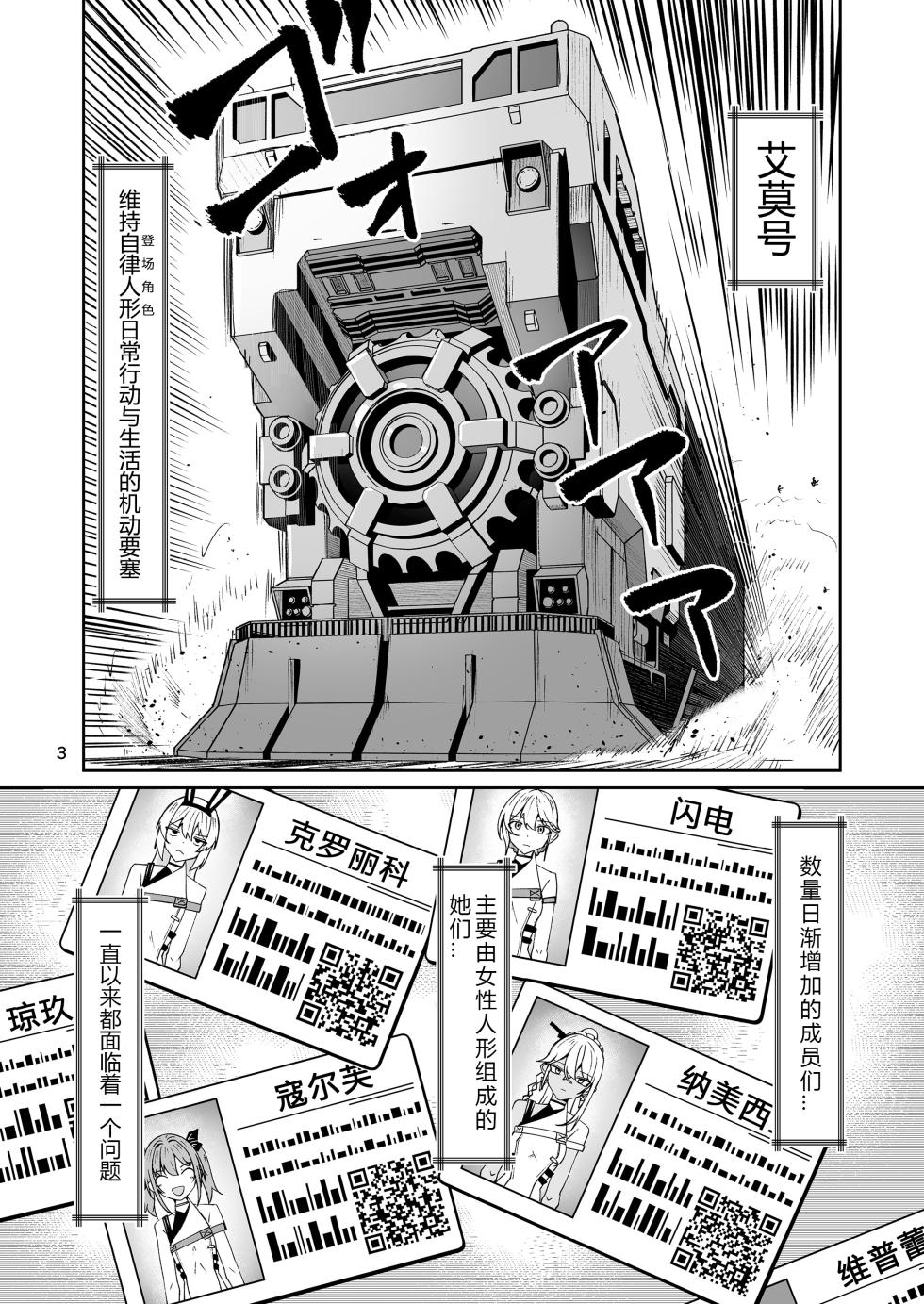 [Zenshuu Bougyo (Sin Iti)] Elmo-gou no Saoyaku ga Tarinai no de Chinchin o Hayasare Kyouyuu Zaisan ni Sareta Sextance no Hanashi (Dolls' Frontline) [Chinese] [圣辇航空汉化] [Digital] - Page 2