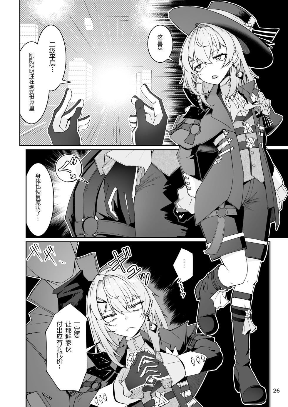 [Zenshuu Bougyo (Sin Iti)] Elmo-gou no Saoyaku ga Tarinai no de Chinchin o Hayasare Kyouyuu Zaisan ni Sareta Sextance no Hanashi (Dolls' Frontline) [Chinese] [圣辇航空汉化] [Digital] - Page 25