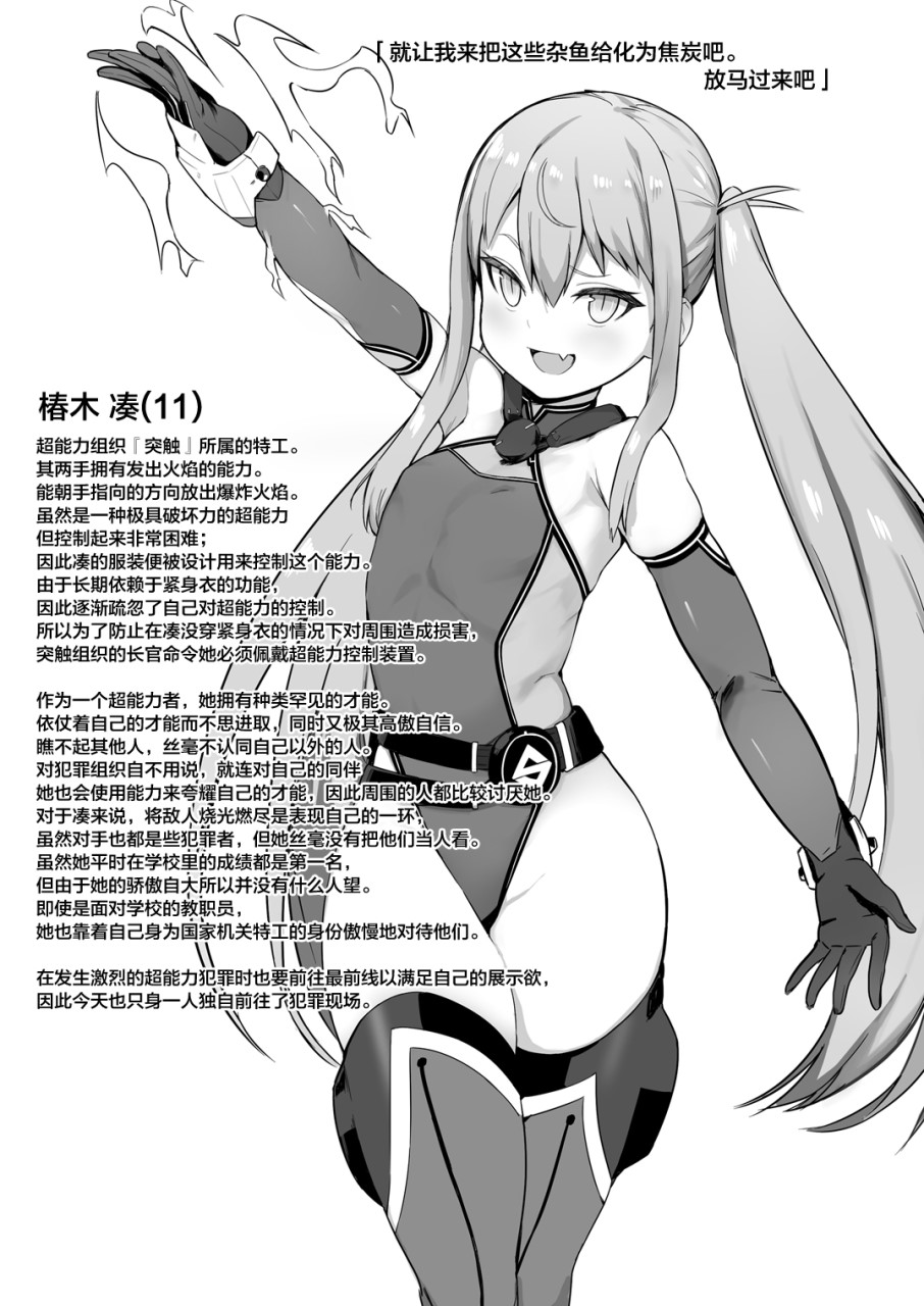 异能者少女欠损合同本1（含角色补全）+2+3（企划阶段）+同人二创 - Page 10