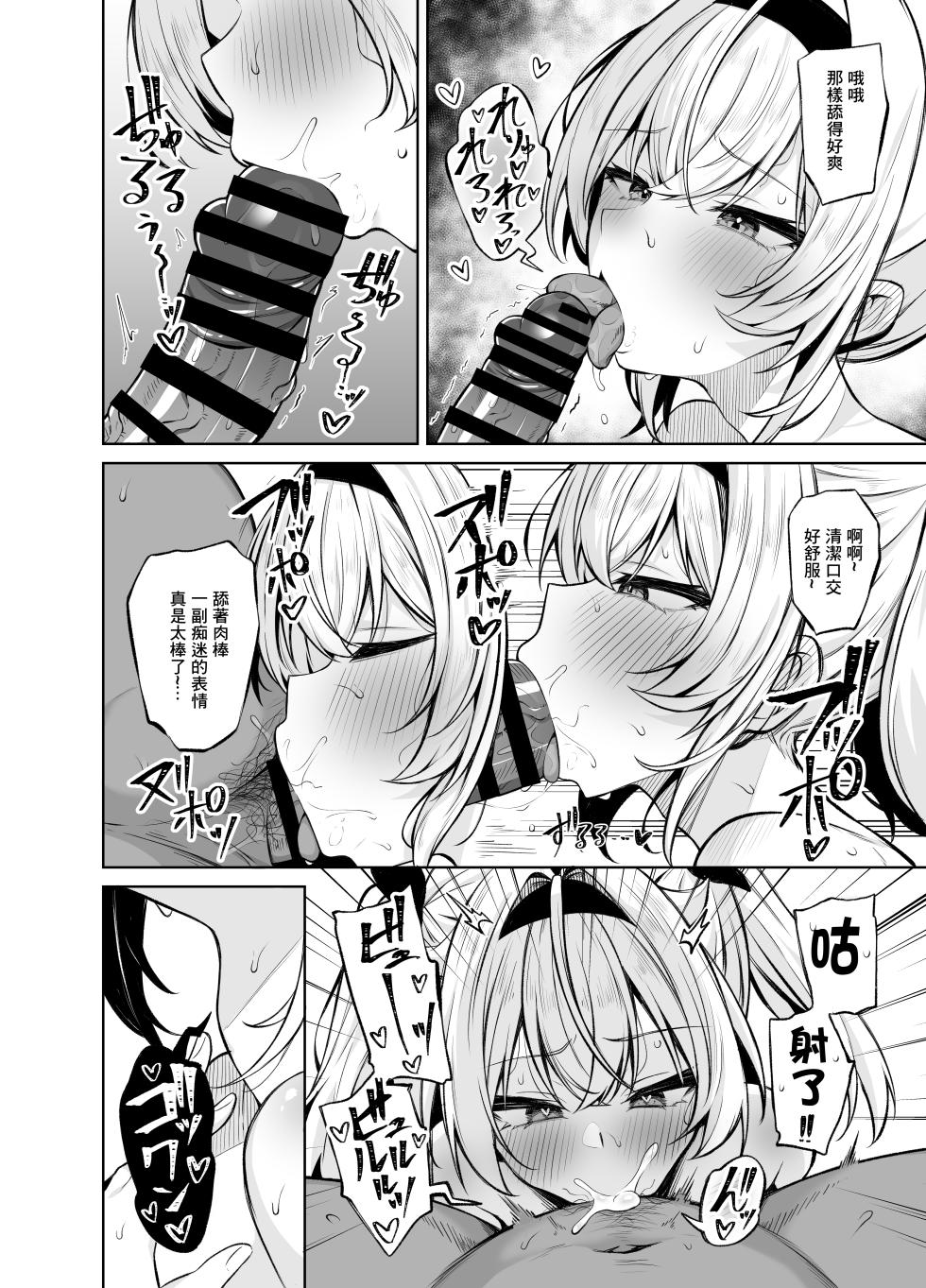 [Mugieru Koubo (Yuu.)] Uraaka Gozaru (Kazama Iroha) [Chinese] [Digital] - Page 16