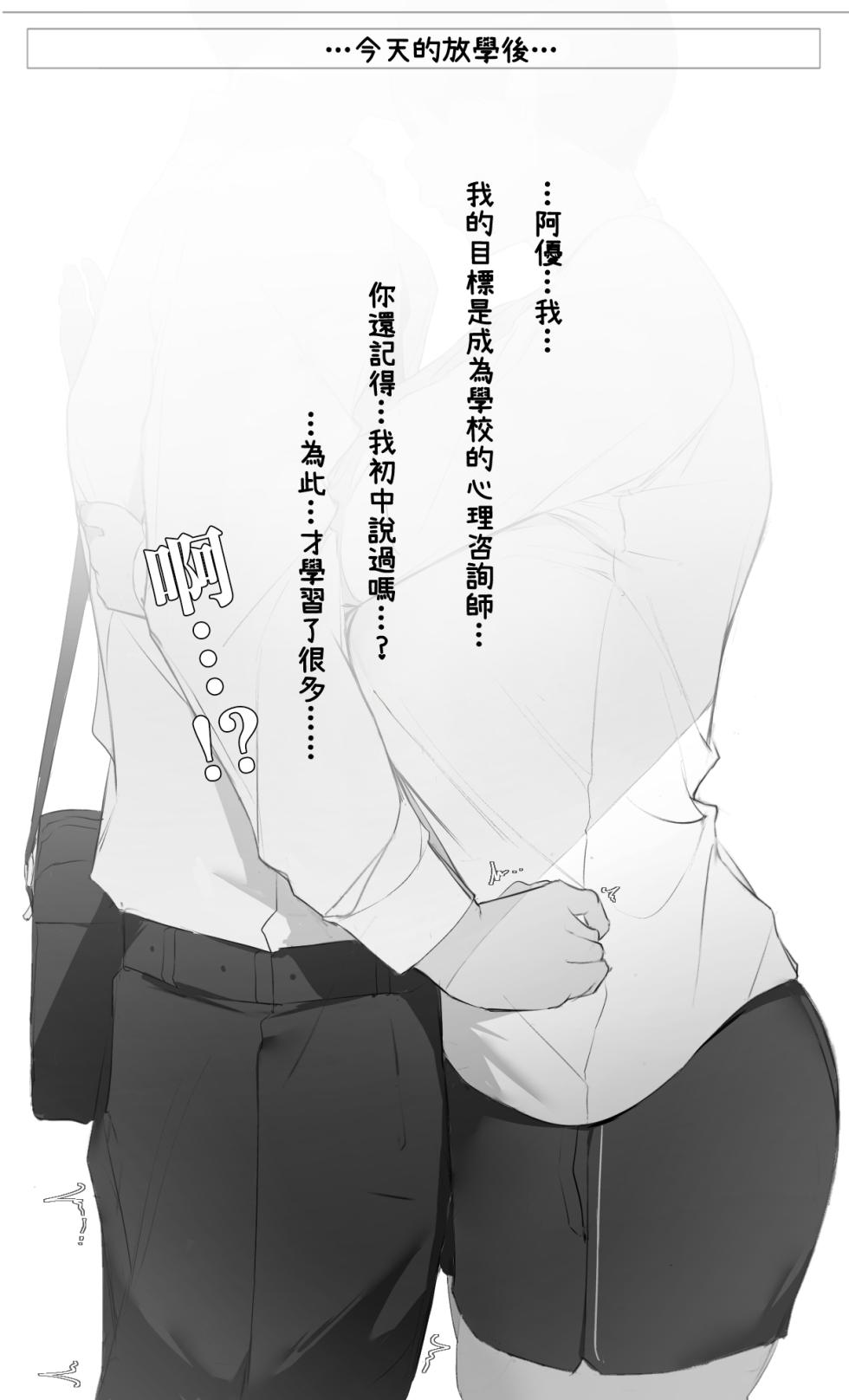 Mint_no_Chicchai_Oana_Mint_Muzzlini_NTR_Jigo_Houkoku_2_After - Page 18