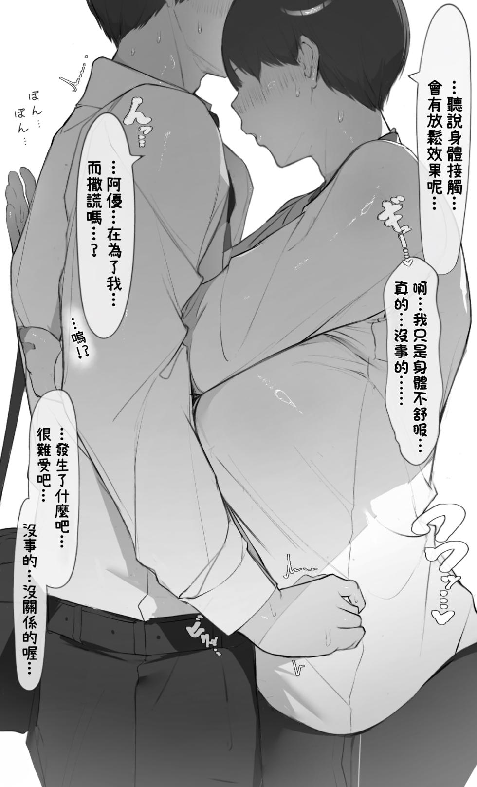 [Mint no Chicchai Oana (Mint Muzzlini)] NTR Jigo Houkoku 2 After [Chinese] - Page 19