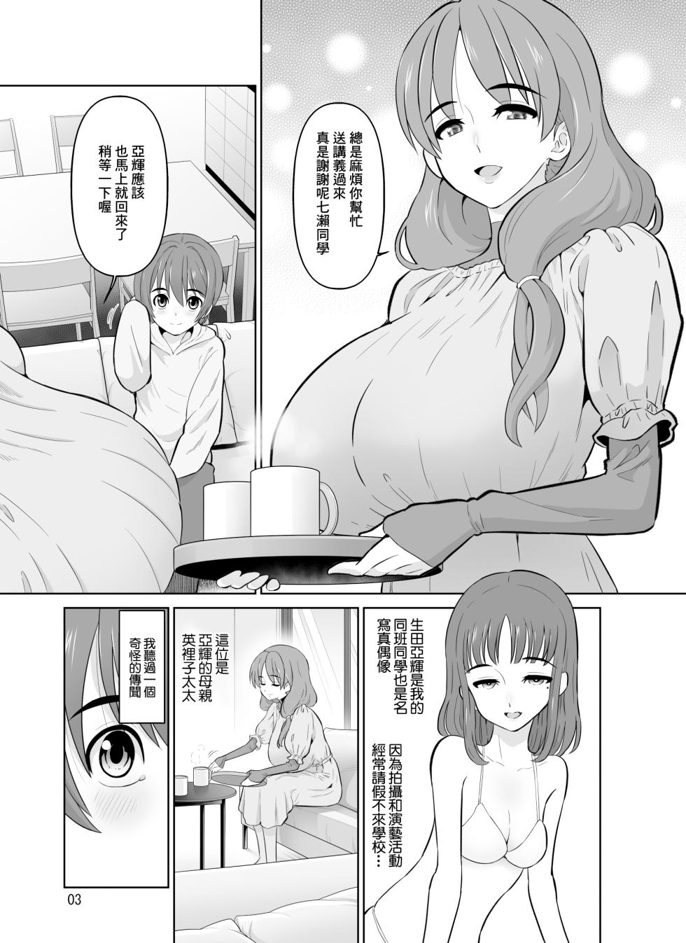[DOZA Village (Dozamura)] AV Joyuu no Hahaoya to Gravure Idol no Musume | AV女優母親與寫真偶像女兒 [Chinese] - Page 3
