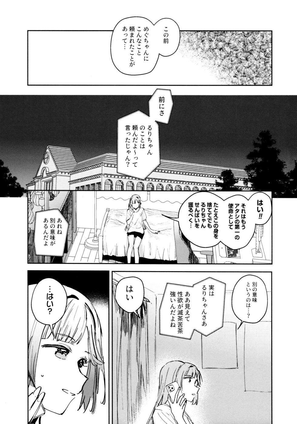 (C107) [virophilia (Orihi Chihiro)] Fuki - Transgression  Kanzenbon (Love Live! Hasunosora Jogakuin School Idol Club) - Page 18
