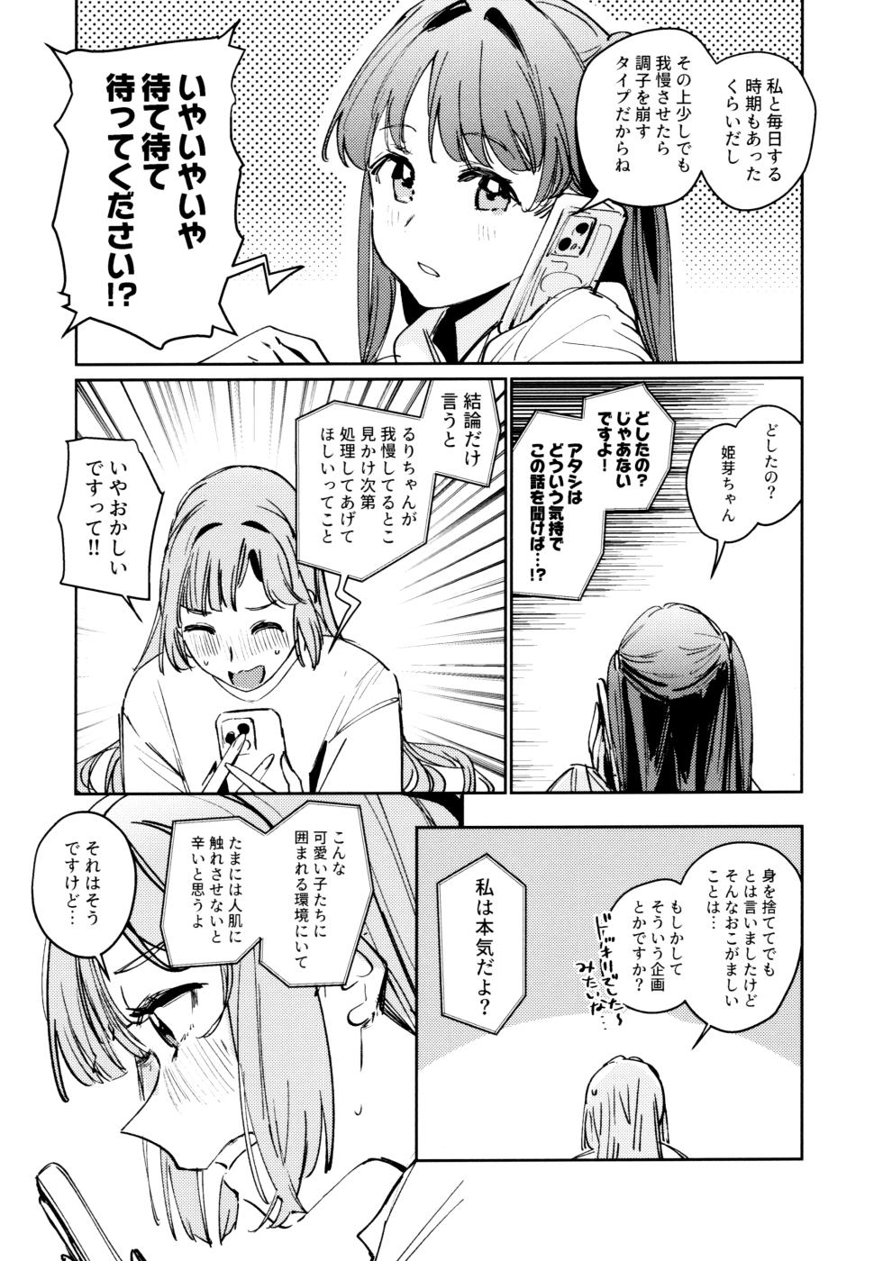 (C107) [virophilia (Orihi Chihiro)] Fuki Kanzenbon (Love Live! Hasunosora Jogakuin School Idol Club) - Page 19