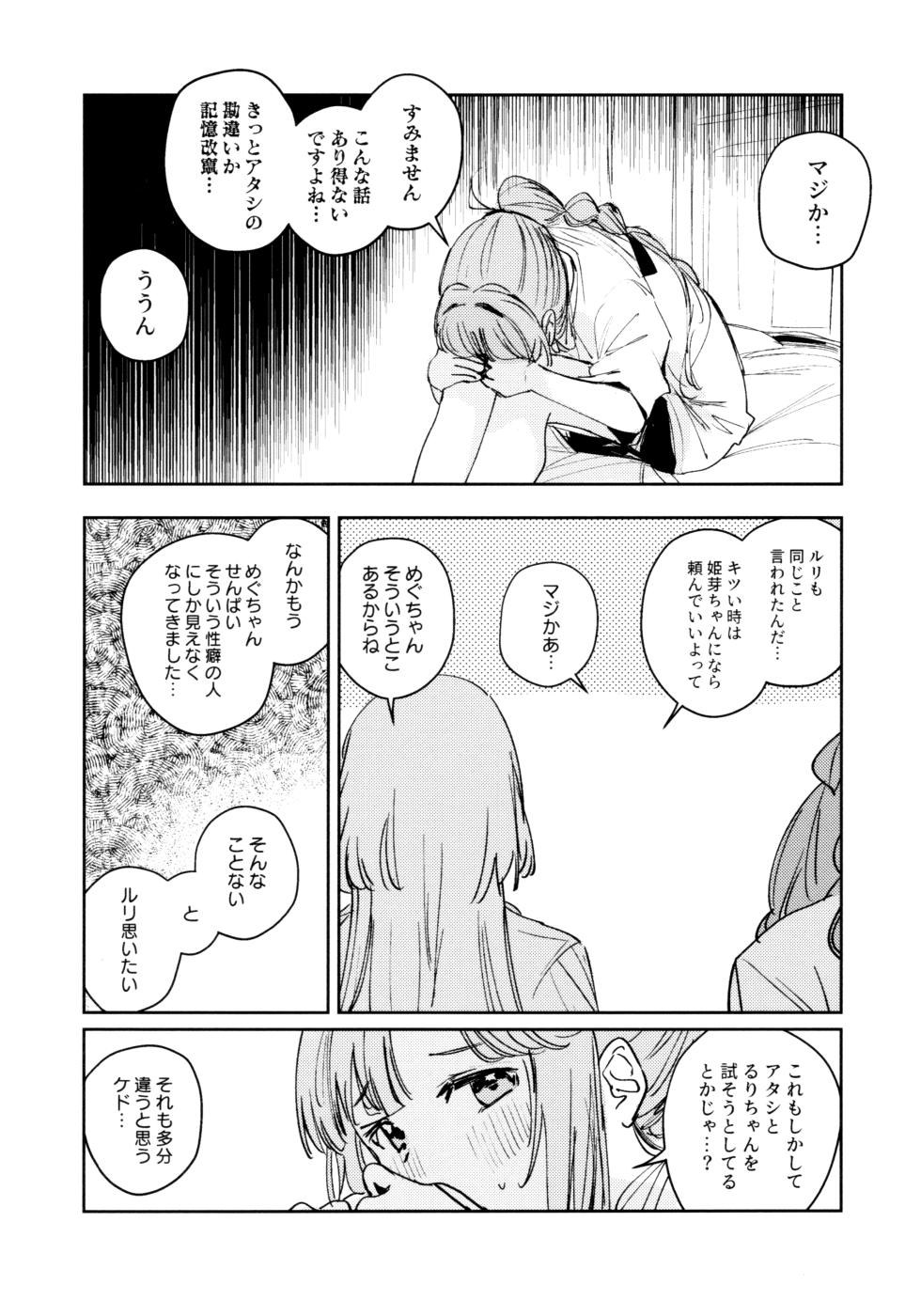 (C107) [virophilia (Orihi Chihiro)] Fuki Kanzenbon (Love Live! Hasunosora Jogakuin School Idol Club) - Page 21