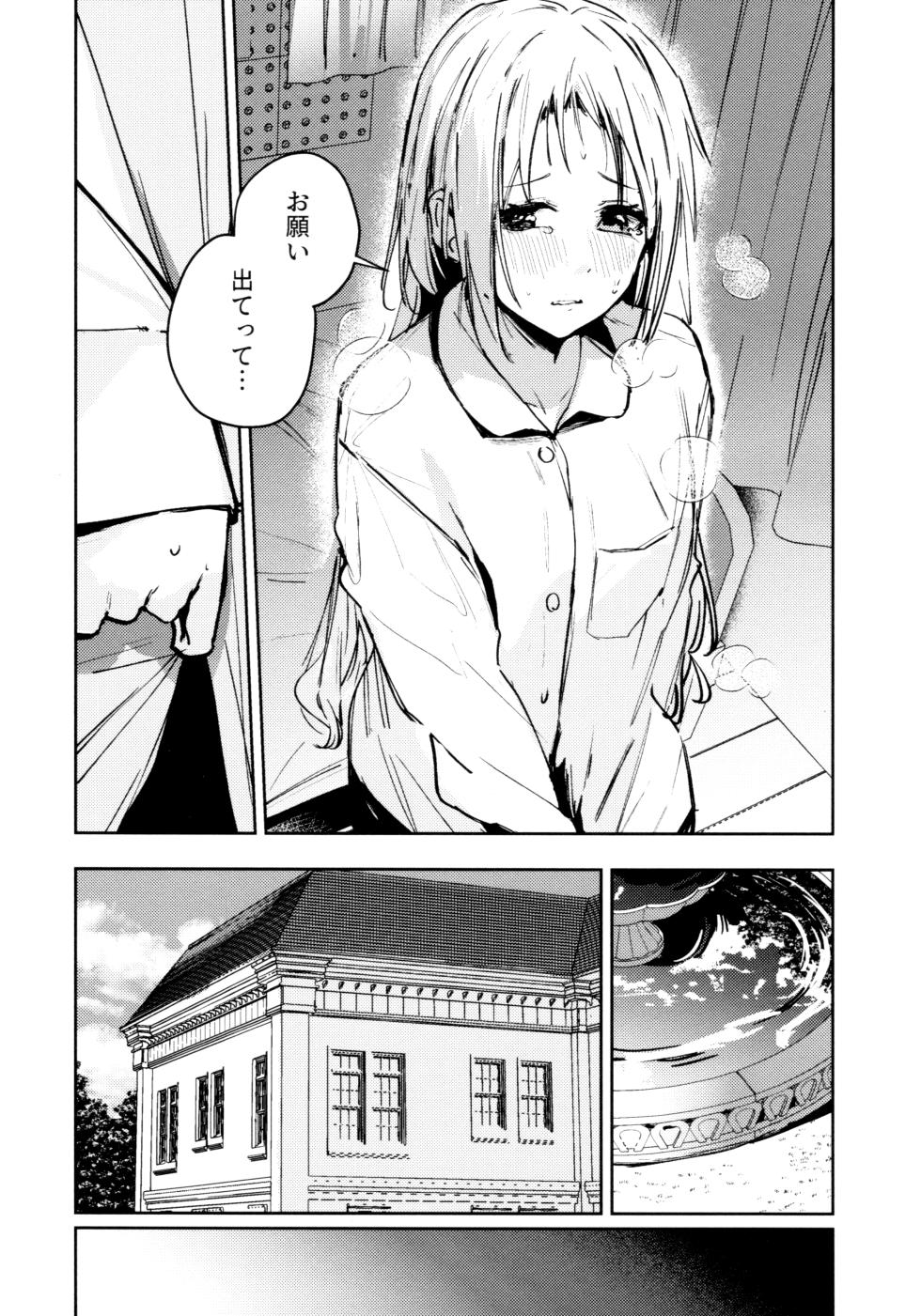 (C107) [virophilia (Orihi Chihiro)] Fuki - Transgression  Kanzenbon (Love Live! Hasunosora Jogakuin School Idol Club) - Page 26