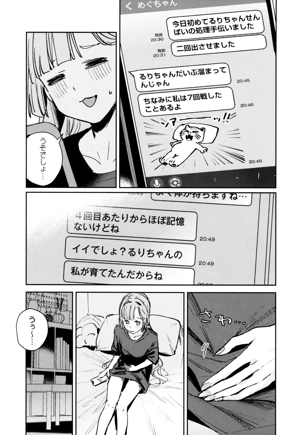 (C107) [virophilia (Orihi Chihiro)] Fuki - Transgression  Kanzenbon (Love Live! Hasunosora Jogakuin School Idol Club) - Page 36