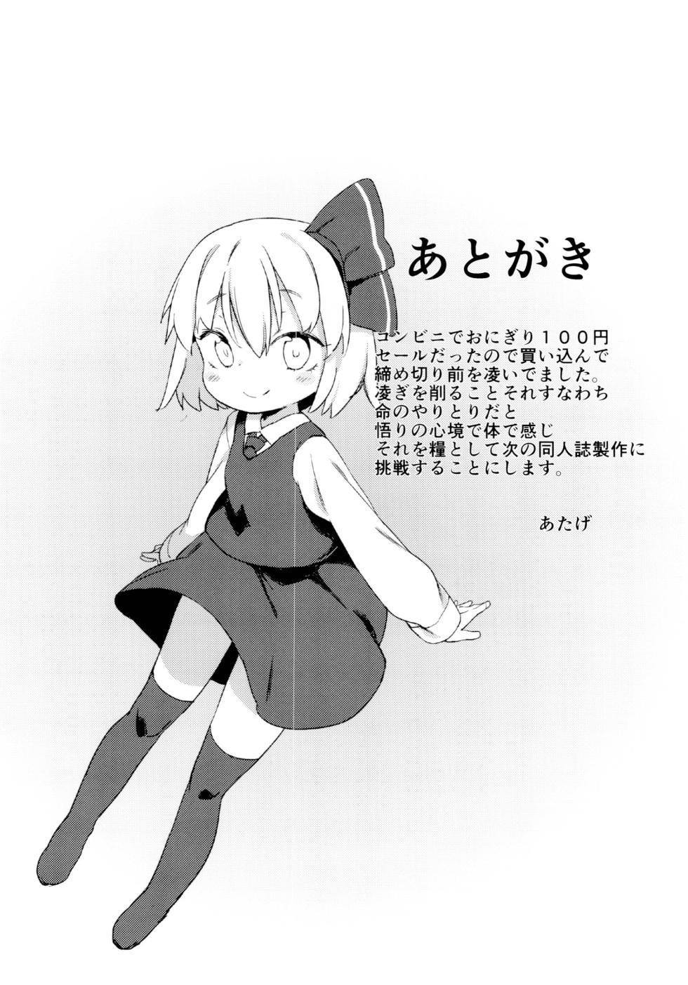 (Reitaisai 12) [Meshikutteneru. (atage)] Rumia-chan no Oishii Tokoro  | Las partes deliciosas de Rumia-chan (Touhou Project) [Spanish] [Lolivault] - Page 20