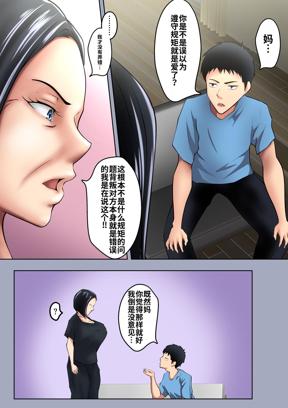 [Pentacle (Shimipan)] Okaa-san wa Sexless [流年个人机翻] - Page 9